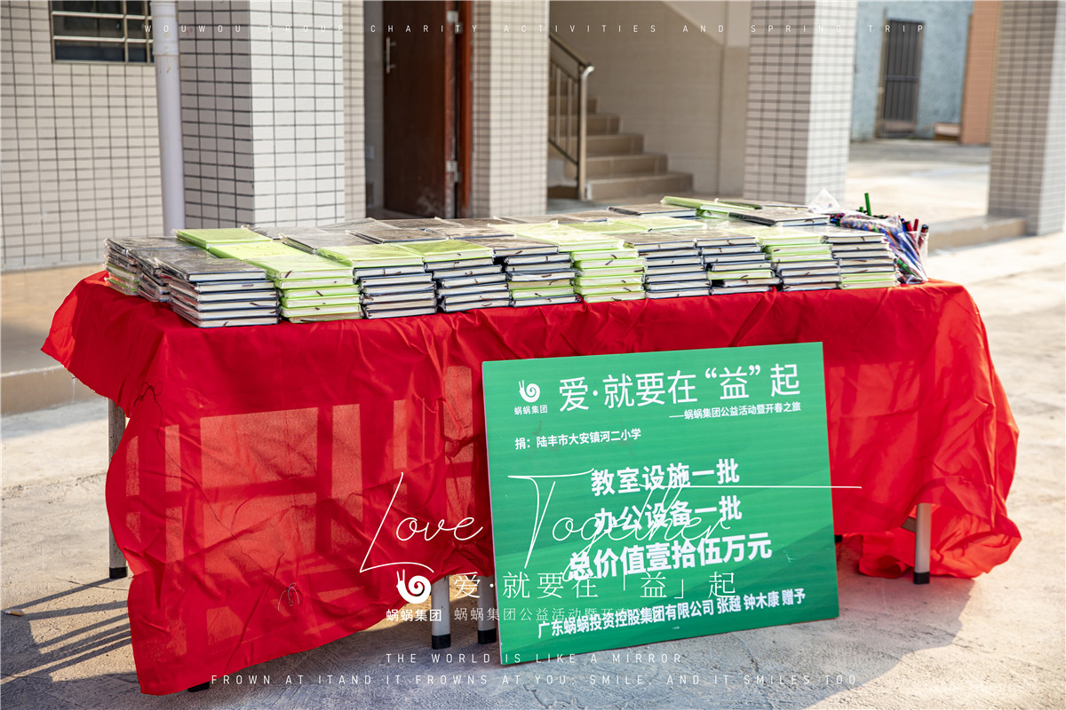 愛·就要在“益”起——蝸蝸集團(tuán)公益活動(dòng)暨開春之旅