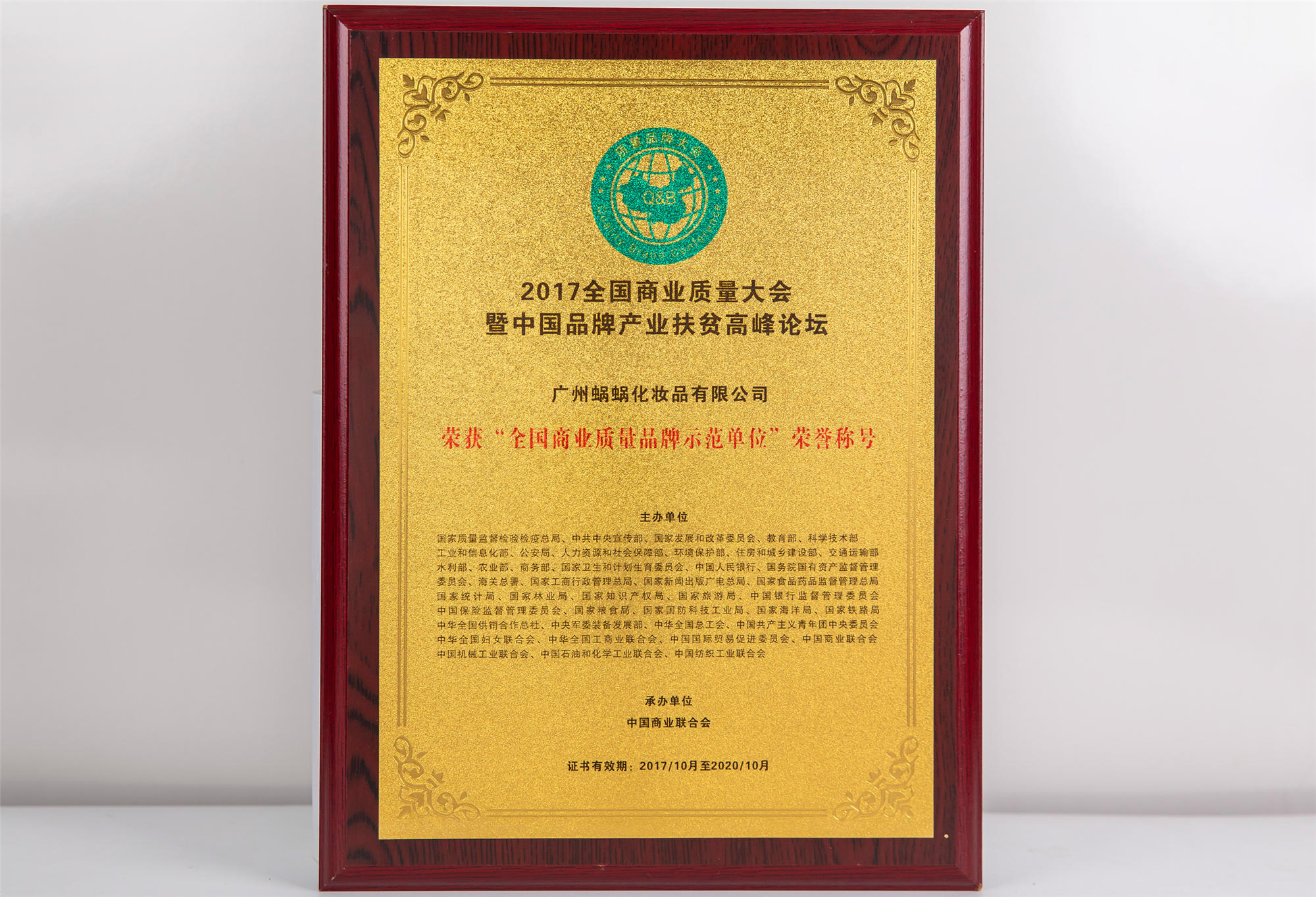 全國商業(yè)質量品牌示范單位