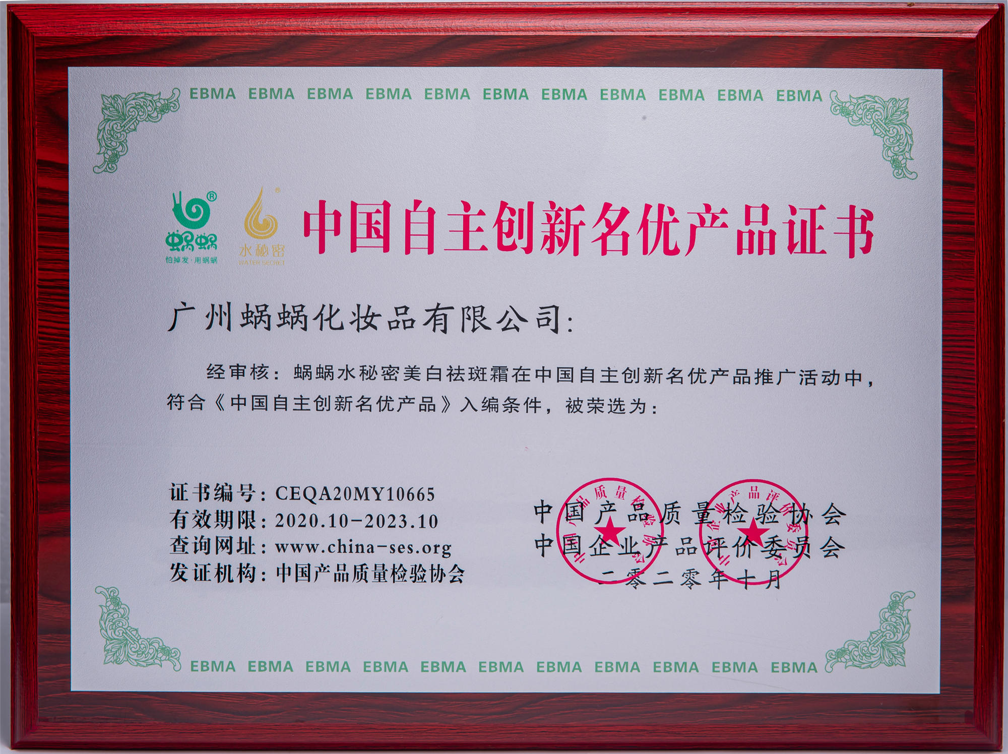 中國自主創(chuàng)新名優(yōu)產品證書