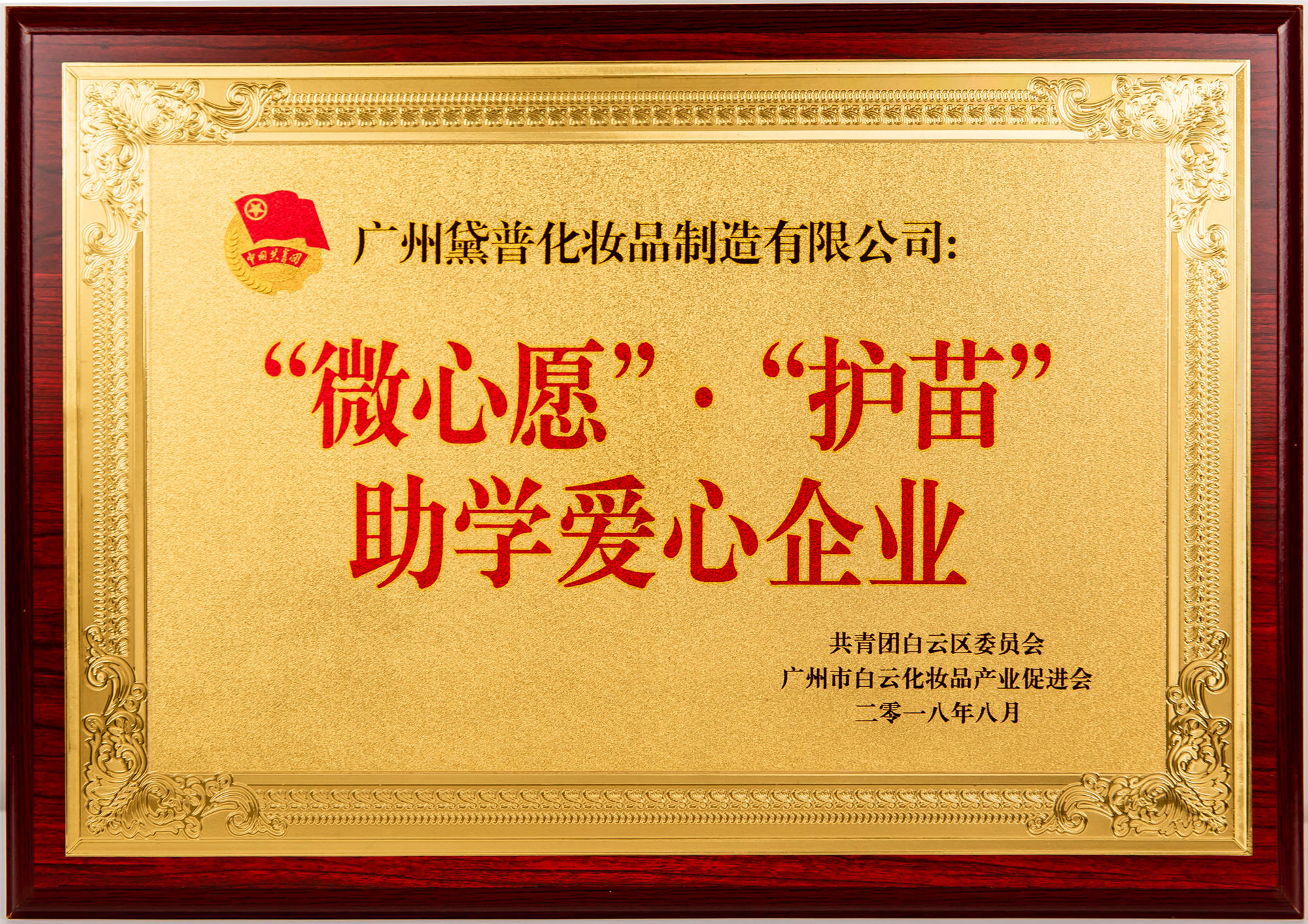 “微心愿”·“護苗”助學愛心企業(yè)
